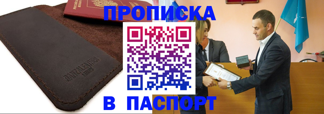 прописка в Тимашёвске