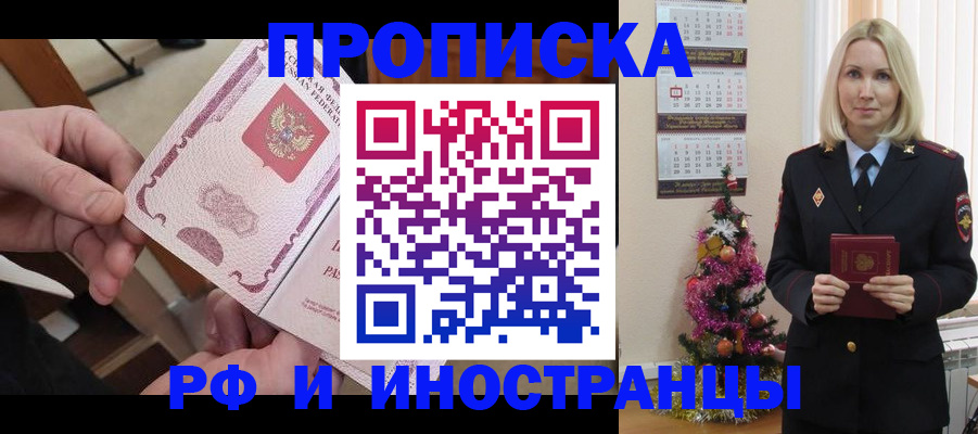 прописка регистрация в Тимашёвске