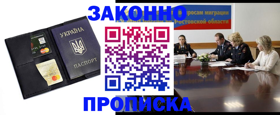 временная регистрация в Тимашёвске